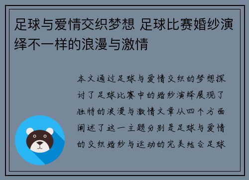 足球与爱情交织梦想 足球比赛婚纱演绎不一样的浪漫与激情